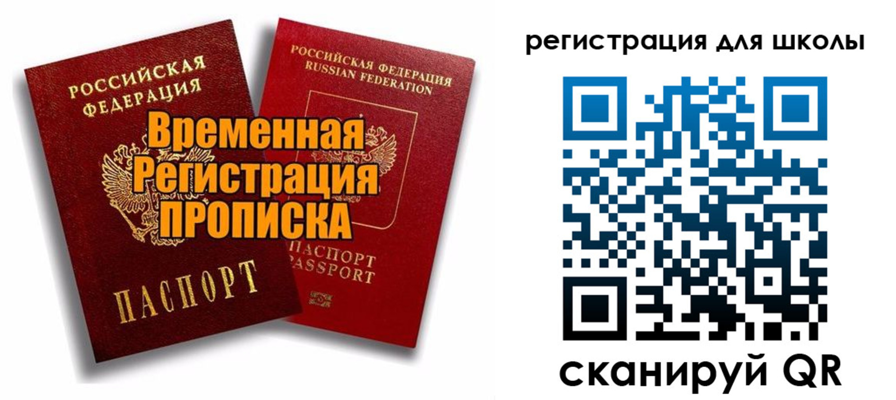 прописка паспорт в Саратове