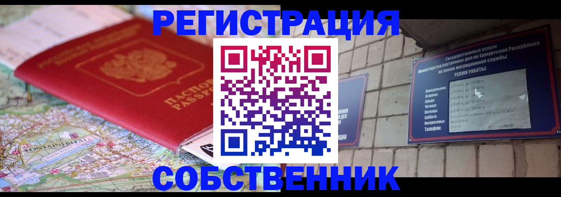 прописка от собственника в Саратове