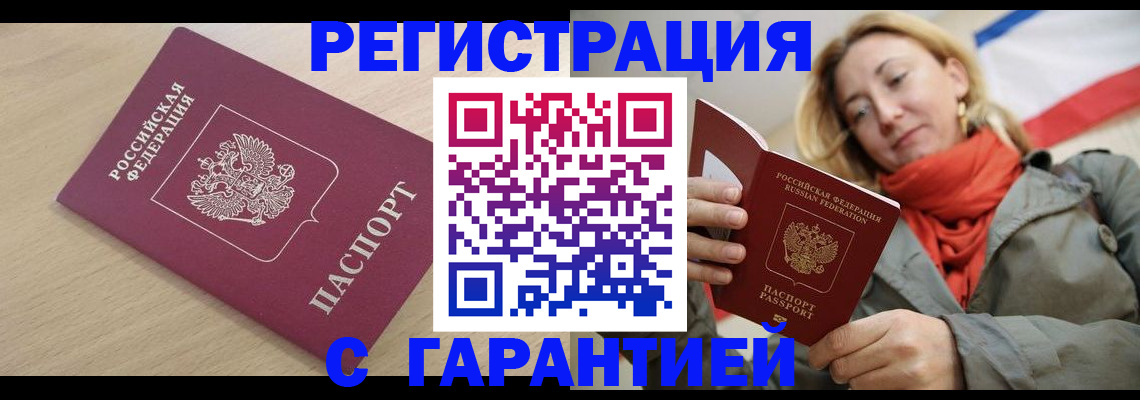 прописка регистрация в Саратове